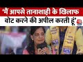 मैं आपसे तानाशाही के खिलाफ वोट करने की अपील करती हूं: Sunita Kejriwal | Election 2024 | BJP Vs AAP