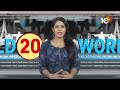 World 20 News|India Supports To Bhutan|Petrol, Diesel Price Drop|Russia Elections | Israel vs Hamas  - 06:45 min - News - Video
