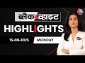 Black and White शो के आज के Highlights | 15 September 2025 | Anjana Om Kashyap | Ind vs Pak | Waqf