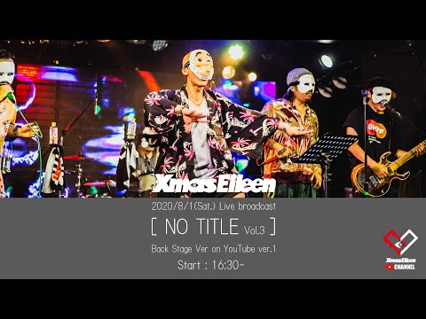 NO TITLE Vol.3 Backstage ver1(公開リハ前配信)