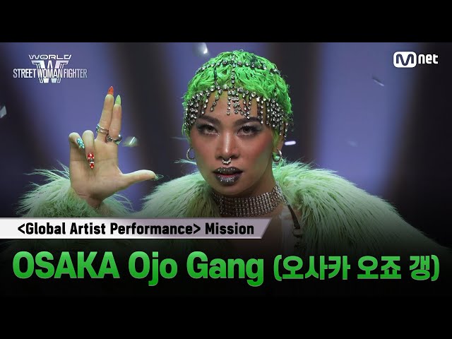[#WSWF] 〈글로벌 아티스트 퍼포먼스 미션〉| OSAKA Ojo Gang(오사카 오죠 갱)