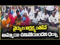 Family Members Protest Over Girl Died Due To Negligence Of Doctors | Nirmal | V6 News