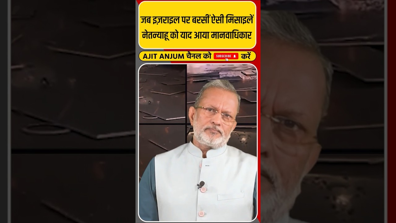Iran Israel Conflict: Gaza को भूले Netanyahu को अब क्यों याद आया मानवाधिकार ? #shorts