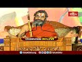 వీటిలో మాత్రం అహంకార భావన ఉండకపోవడానికి కారణం ఇదే | Ramayana Tharangini | Bhakhi TV #chinnajeeyar  - 05:23 min - News - Video