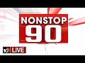 LIVE : Nonstop 90 News | 90 Stories in 30 Minutes | 24-06-2024 | 10TV News