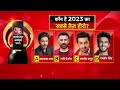 2023 का सबसे तेज हीरो कौन है? | Shah Rukh Khan | Sunny Deol | Ranbir Kapoor | Ranvir Singh | Aaj Tak  - 00:43 min - News - Video