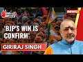 BJPs Win is Confirm | Giriraj Singh Exclusive | 2024 General Elections | NewsX