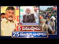 5 Minutes 25 Headlines | News Highlights | 10 AM | 14-03-2024 | hmtv Telugu News