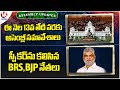 Assembly Updates : Assembly Meetings Till 13th Of This Month | BRS and BJP Meeting With Speaker | V6
