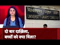UGC का प्रस्ताव, अब January में भी हो सकेंगे Colleges में दाख़िले! 5 Ki Baat