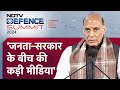 NDTV Defence Summit में रक्षा मंत्री Rajnath Singh: सरकार-मीडिया दोनों समाज के हिस्से | NDTV India