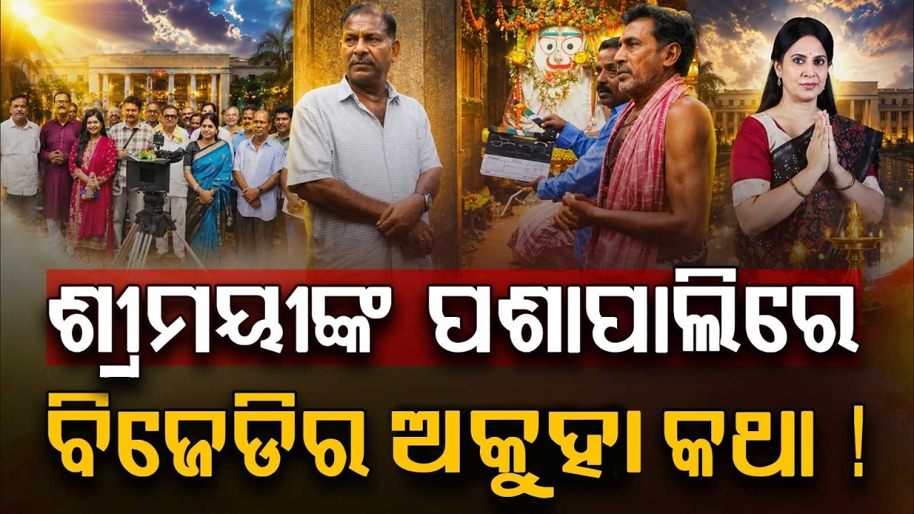 Political Thriller 'Pashapali': Srimayee Mishra To Expose BJD Secrets? | Argus News