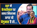 BJP React On CM Kejriwal ED 3rd Summon: केजरीवाल पर बीजेपी ने साधा निशाना | Virendra Sachdeva