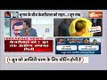 Arvind Kejriwal Gets Bail Live: केजरीवाल को जमानत, कोर्ट ROOM में हुआ बड़ा खेल | ED | Breaking News  - 21:00 min - News - Video