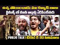 క్లైమాక్స్ లో మామ అల్లుళ్లు ఏడిపించేసారు | Bro Movie Genuine Public Talk | Pawan Kalyan
