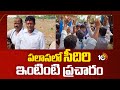 పలాసలో సీదిరి ఇంటింటి ప్రచారం | Seediri Appalaraju Election Campaign | Palasa | 10TV