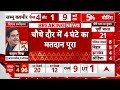 Lok Sabha Election 4th Phase Voting: चौथे दौर में 4 घंटे का मतदान हुआ पूरा | ABP Shorts  - 01:29 min - News - Video