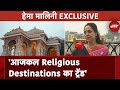 Hema Malini On Ram Mandir: हेमा मालिनी ने Ayodhya में हो रहे विकास पर क्या कहा? | NDTV Exclusive
