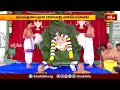 వటపత్రశాయిగా యాదాద్రి నారసింహుడు.. | Devotional News | Bhakthi TV  - 02:11 min - News - Video