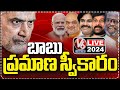 Live : Chandrababu Take Oath As AP CM At Vijayawada | V6 News