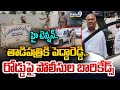 LIVE🔴: హై టెన్షన్.. తాడిపత్రికి పెద్దారెడ్డి.. రోడ్డుపై పోలీసుల బారి కేడ్స్ | Kethireddy Peddareddy