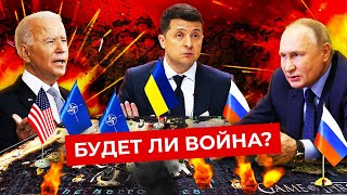 Личное: Война с Украиной: Россия готовит вторжение? | Условия Путина, переговоры с НАТО, слова Зеленского