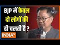 Kiren Rijiju In India TV Chunav Manch: क्या BJP में केवल दो लोगों की ही चलती है?..सुनें जवाब