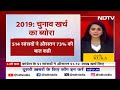 Lok Sabha Elections 2024: Election Commission के Expenditure Observers की पैनी नजर | 5 Ki Baat  - 07:54 min - News - Video