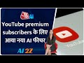 YouTube Premium Subscribers के लिए आया नया AI Feature || AI Anchor Sana
