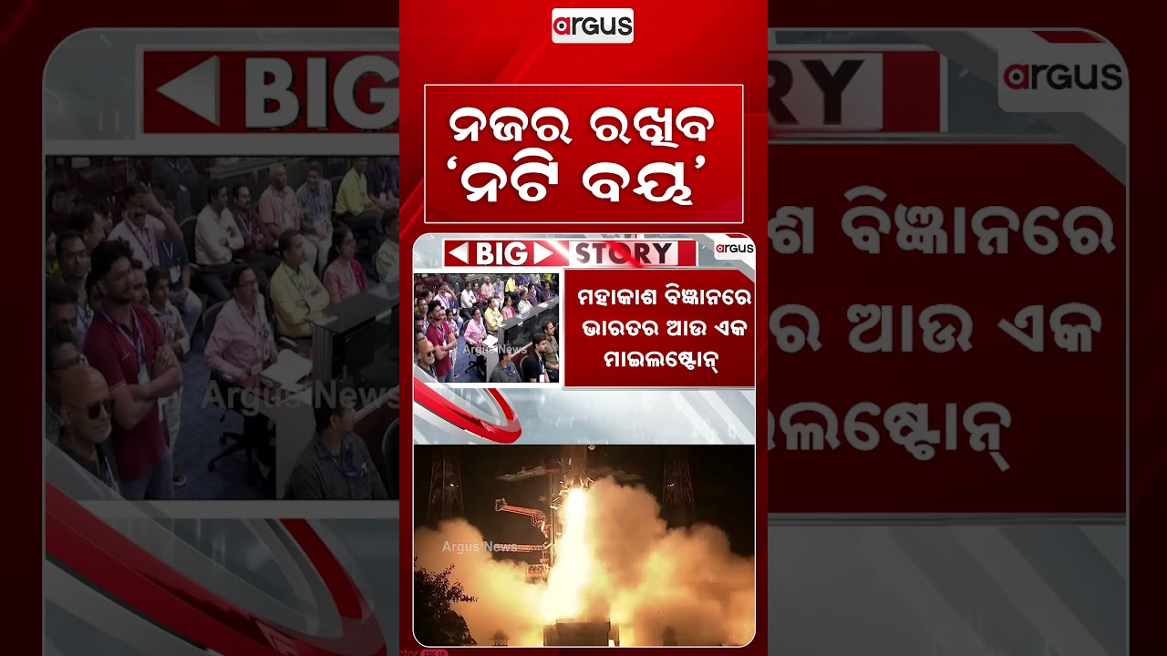 ନଜର ରଖିବ `ନଟି ବୟ' | EOS-05 Imaging Satellite Successfully Launched | ISRO