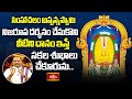 సింహాచలం అప్పన్నస్వామి నిజరూప దర్శనం చేసుకొని వీటిని దానం ఇస్తే సకల శుభాలు చేకూరును..  #Subhadinam