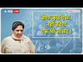 Lok Sabha Chunav 2024: लोकसभा चुनावों से पहले Mayawati को लगा बड़ा झटका ! BSP | ABP News  - 02:26 min - News - Video
