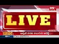 ఏపీకి ప్రత్యేక హోదా చాల అవసరం | Sharmila About AP Special Status | 99TV  - 04:44 min - News - Video