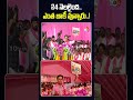 24 నెలలైంది..ఎంత బాకీ వున్నారు..! #ktr #brsvscongress #shorts #10tvnews  - 00:39 min - News - Video