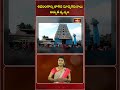 శివలింగాన్ని తాకిన సూర్యకిరణాలు అద్భుత దృశ్యం..! #lordshiva #mahadev #shivalingam #parameshwara  - 00:25 min - News - Video