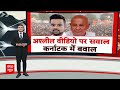 Karnataka की सियासत में बड़ा बवाल..Prajwal Revanna का आपत्तिजनक वीडियो वायरल | ABP News  - 05:59 min - News - Video