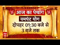 Bhagya Ki Baat 4 May 2024: किसे होगा लाभ ? किसे होगी परेशानी ? क्या कहते हैं आपके भाग्य के सितारे ?  - 08:56 min - News - Video