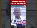 Ayodhya चुनाव नतीजों पर बोले केंद्रीय मंत्री Jitan Ram Manjhi | #shorts #shortsvideo #viralvideo  - 00:19 min - News - Video