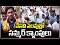 GHMC Commissioner Ronald Rose Conducts Summer Camp For Children | V6 News