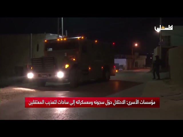 مؤسسات الأسرى : الاحتلال حوّل سجونه ومعسكراته إلى ساحات تعذيب المعتقلين