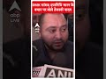 DMK सांसद दयानिधि मारन के बयान पर बोले तेजस्वी यादव | #abpnewsshorts  - 01:00 min - News - Video