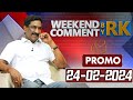 Weekend Comment By RK || Promo || 24-02-2024 || ABN Telugu