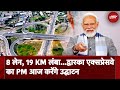 Dwarka Expressway Inauguration: PM Modi का Gurugram दौरा, Dwarka Expressway का करेंगे उद्घाटन