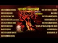 Kali Karali Bengali Maa Kali Bhajans I Full Audio Songs Juke Box