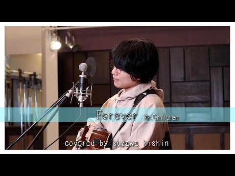 「Forever / Mr.Children」本気カバー covered by 須澤紀信
