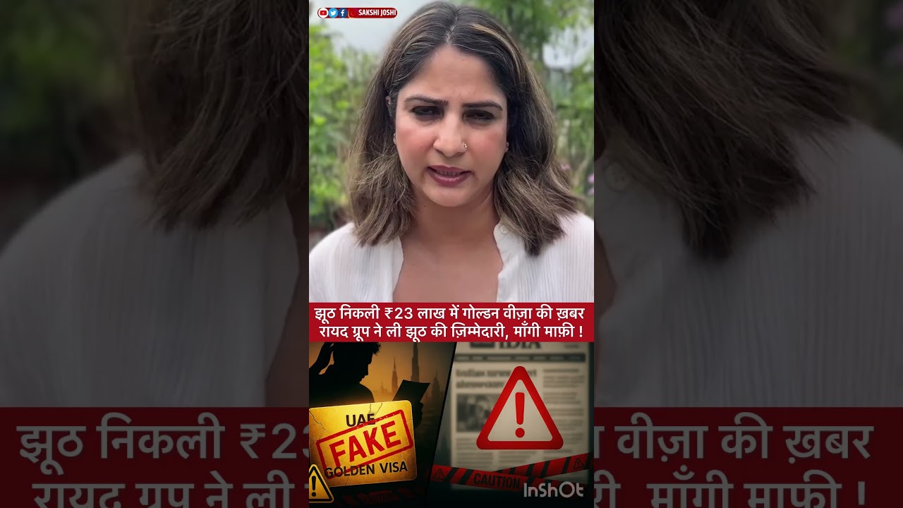 झूठ निकली ₹23 लाख में गोल्डन वीज़ा की ख़बर रायद ग्रूप ने ली झूठ की ज़िम्मेदारी, माँगी माफ़ी !