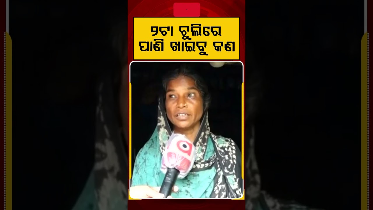 ୨ଟା ଚୁଲିରେ ପାଣି, ଖାଇବୁ କଣ | Flood Alert | Water Logging | Odisha News | Argus News