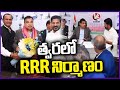 CM Revanth Reddy Meet With Nitin Gadkari Ended Over RRR And Roads Development | V6 News