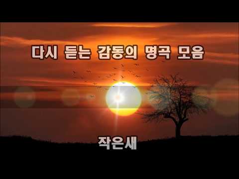 다시 듣는 감동~불후의 명곡 kpop 韓國歌謠
