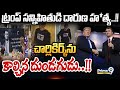 ట్రంప్‌ సన్నిహితుడి దారుణ హత్య! చార్లికిర్క్‌ను కాల్చిన దుండగుడు | International News | Prime9 News
